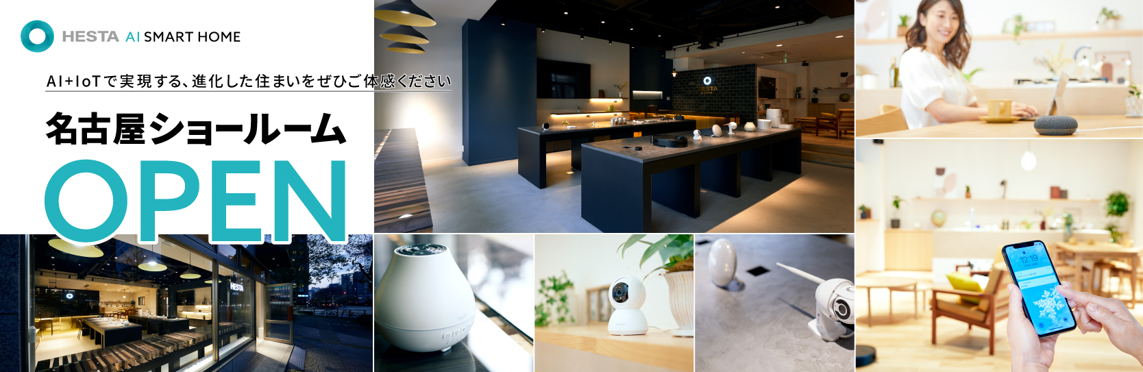 AI SMART HOMEショールームOPEN