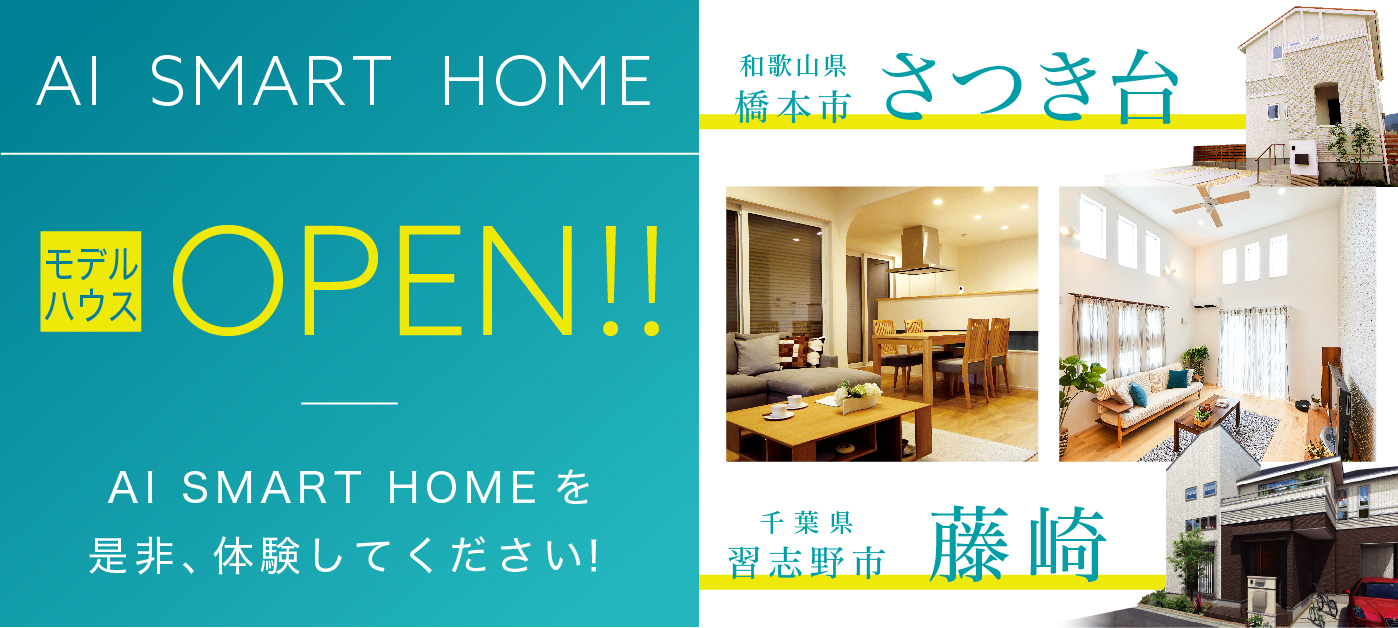 AI SMART HOME 近日OPEN
